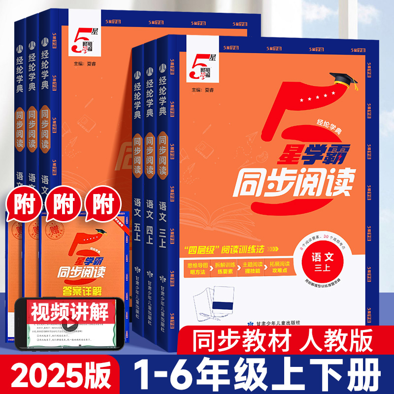 经纶学霸小学同步阅读1-6年级下