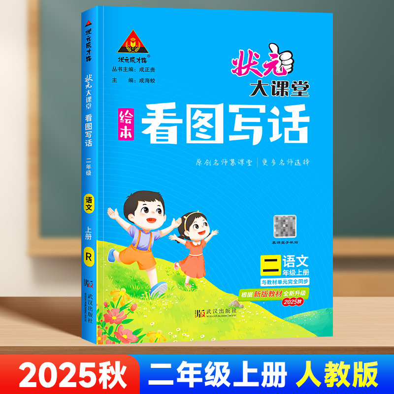 状元大课堂同步作文1-6年级任选