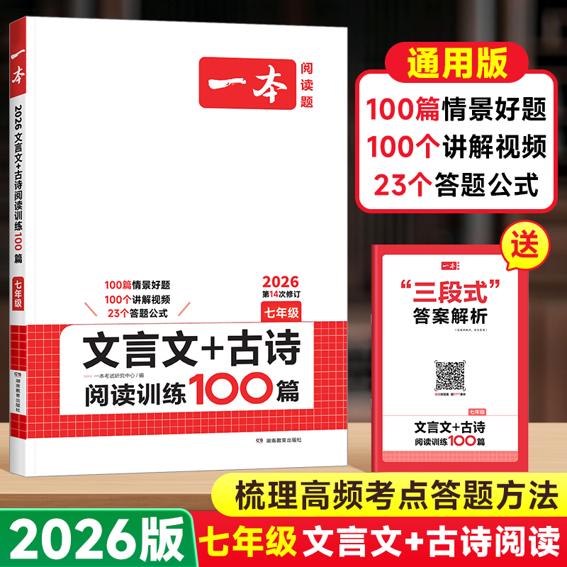 26版一本初中文言文古诗阅读训练