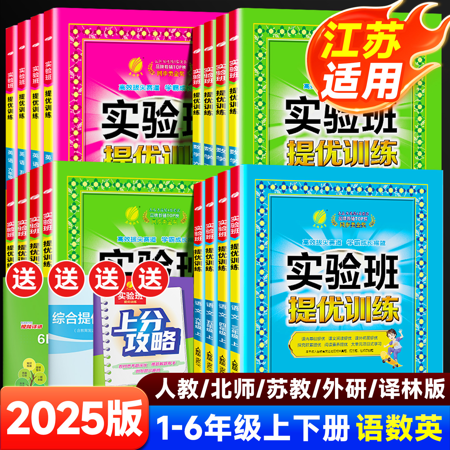 2025版实验班提优训练1-6年级