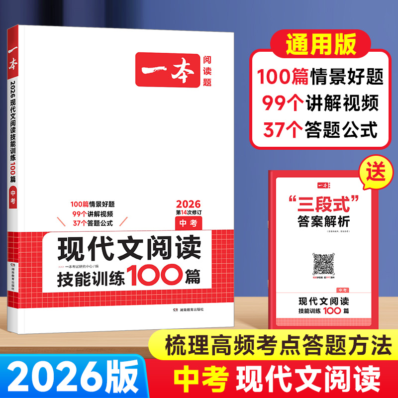 26版一本初中现代文阅读技能训练