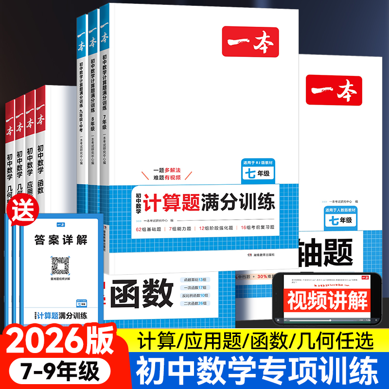 26版一本初中数学计算题专项训练