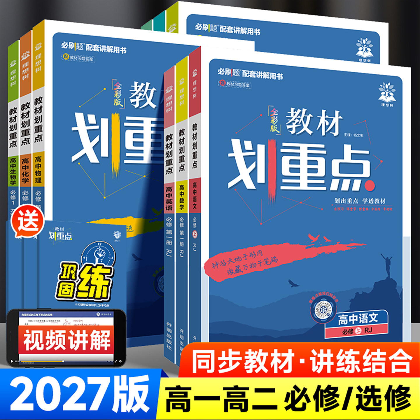 2027版高中教材划重点高一高二图片