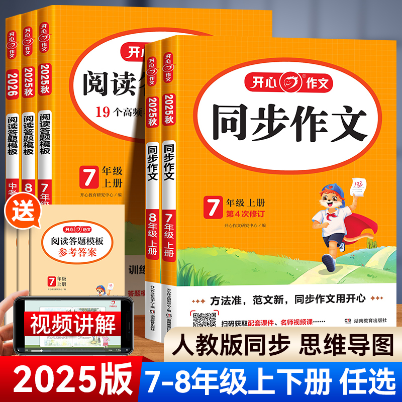 25版开心教育初中同步作文人教版