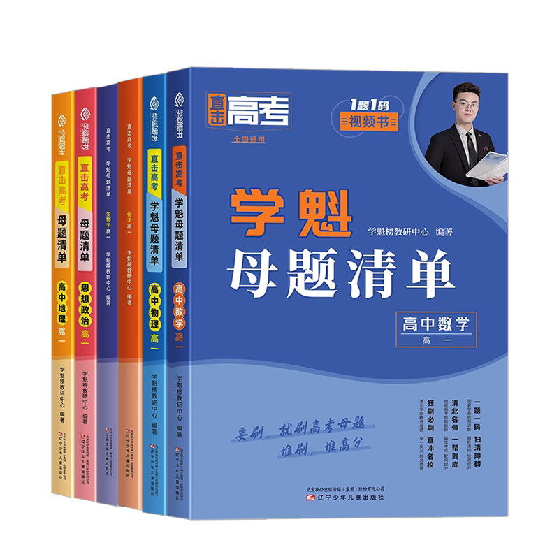 2027版天星高考小题狂练高中数学物理化学语文英语地理历史政治生物高三一轮二轮总复习资料必刷题练习册金考卷高考小题狂做基础篇