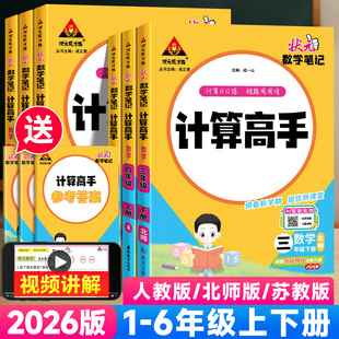 小学计算能手天天计算小达人同步专项训练计算能力训练口算题卡练习 数学笔记计算高手一二年级四五六三年级上下册人教版 2026版 状元