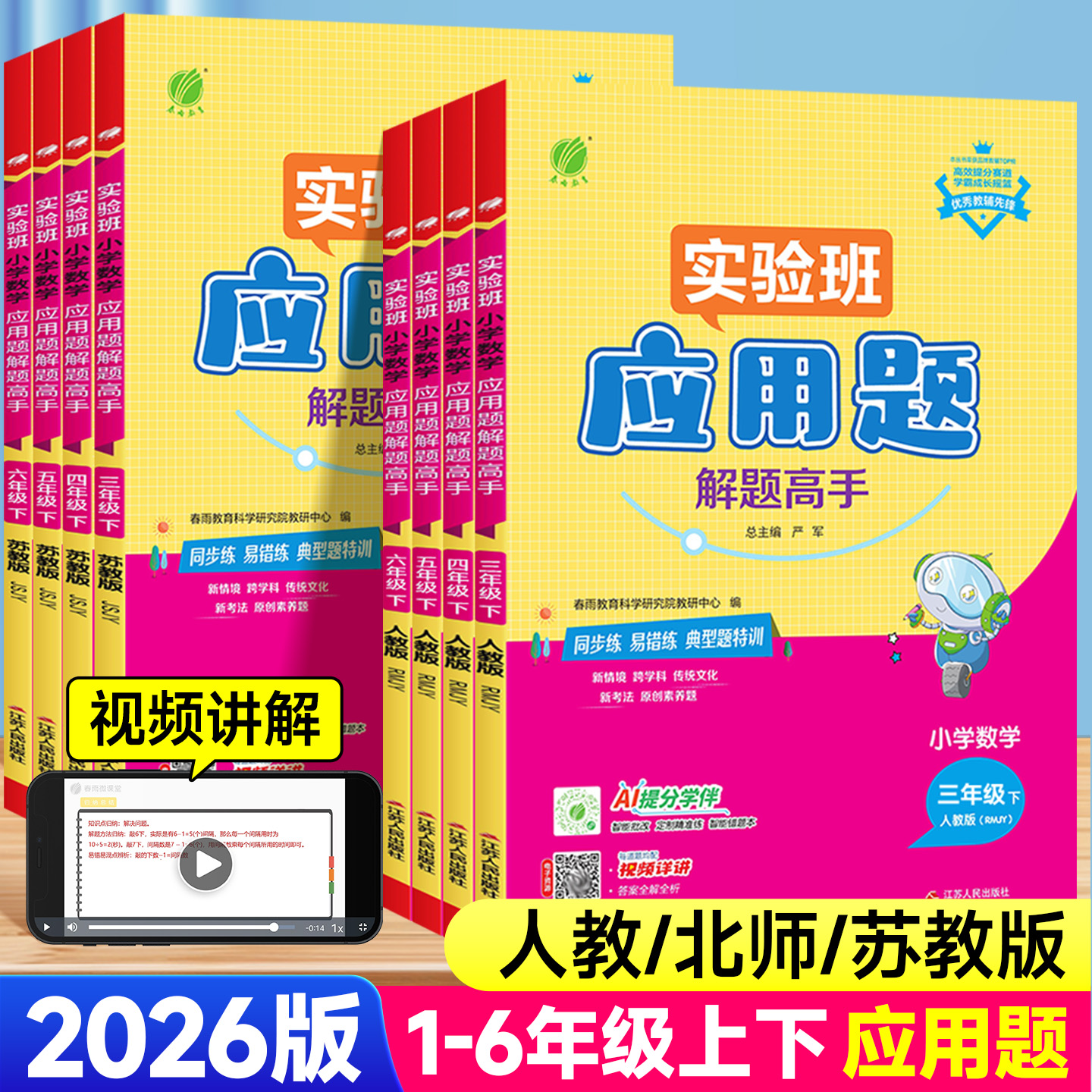 2026版实验班应用题解题高手