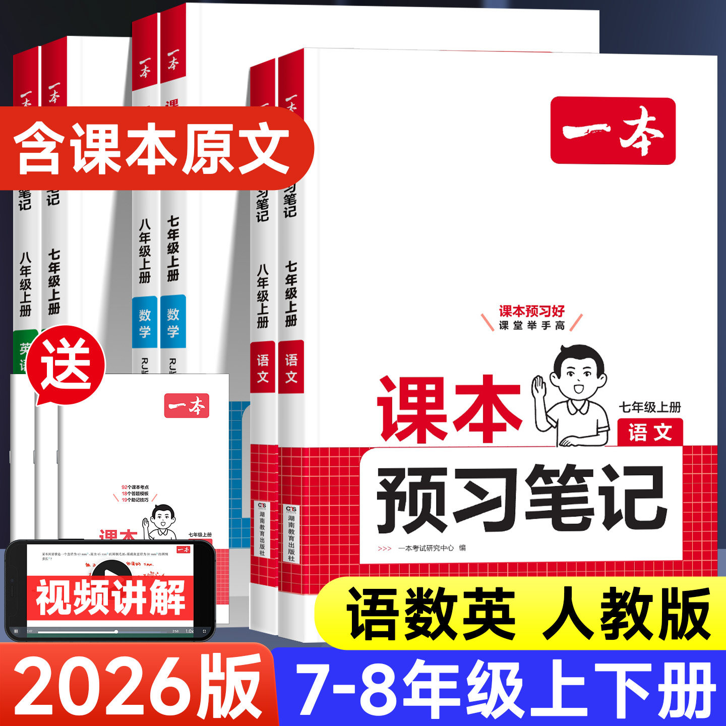 2026版一本初中课本预习笔记图片