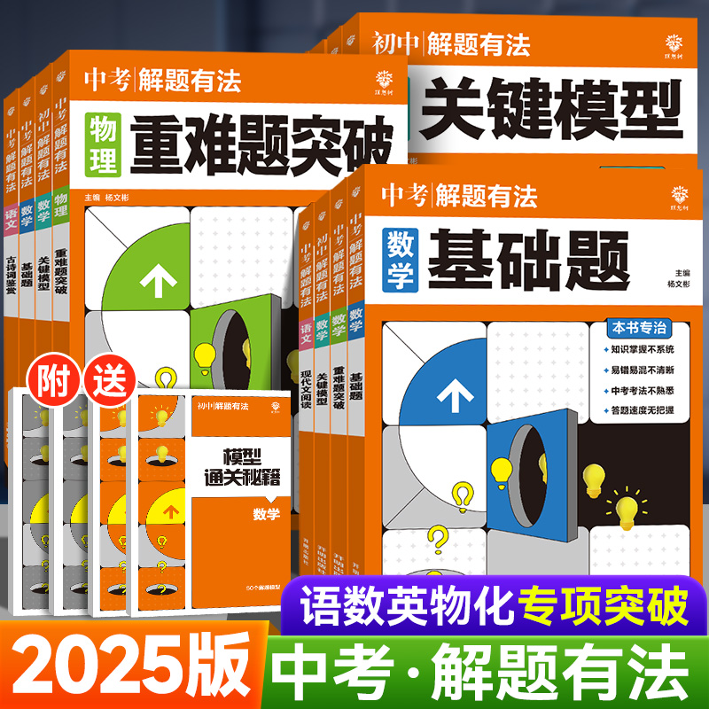2025版理想树中考必刷题解题有法