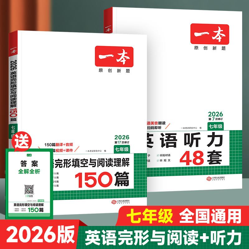 26版初中英语阅读理解与完形填空