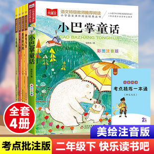 慧悦读快乐读书吧二年级下册全套4册小学生课外阅读书神笔马良七色花愿望的实现一起长大的玩具让太阳长上翅膀2年级下课本推荐书目