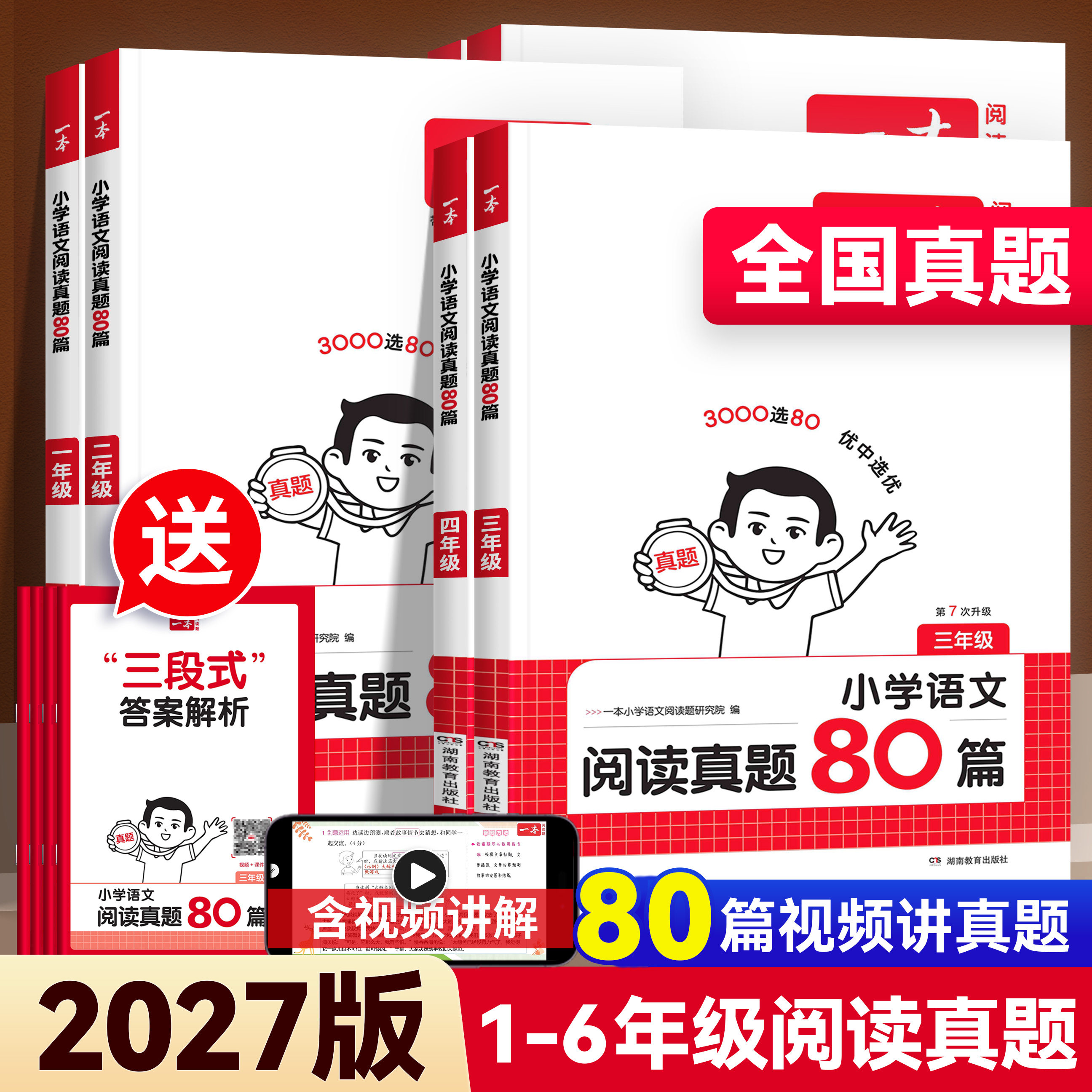 2027版一本小学语文阅读真题80篇图片