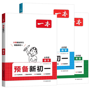 2026版一本预备初一七年级下册寒假版初中语文英语数学小四门人教版领跑新初二初一八年级下学期预复习寒假作业寒假衔接教材练习册