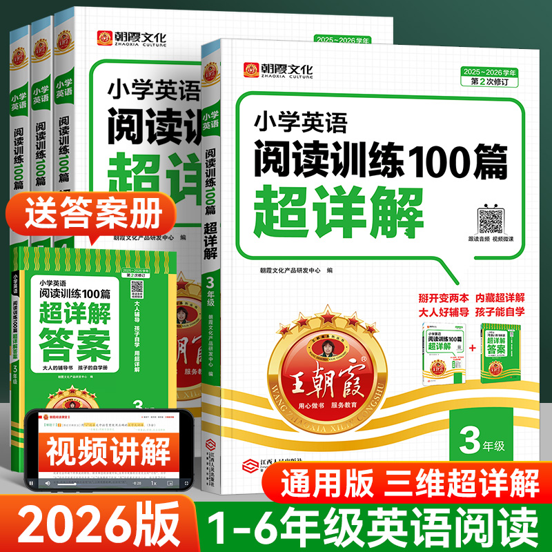 2026版王朝霞英语阅读训练100篇