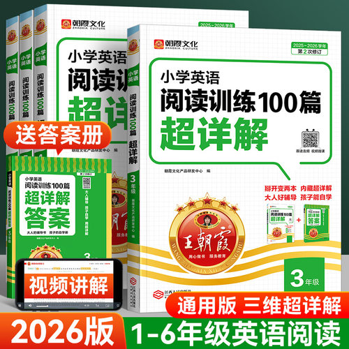 2026版王朝霞英语阅读训练100篇