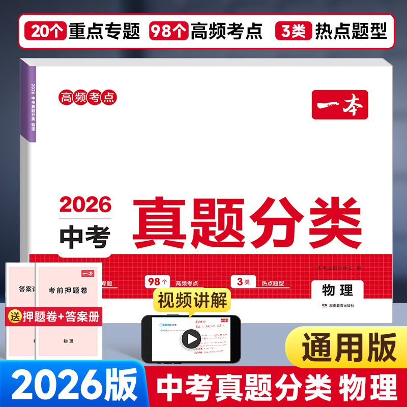 2026版一本中考真题分类卷物理