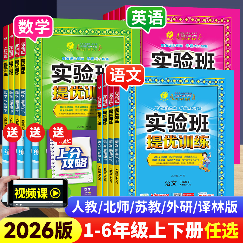 2026新版实验班提优训练1-6年级