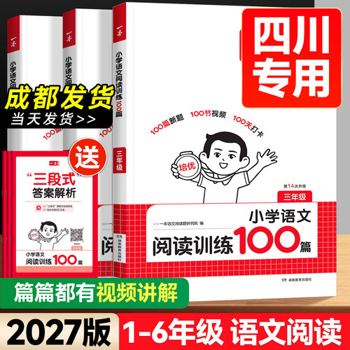 2027版一本阅读训练100篇1-6年级