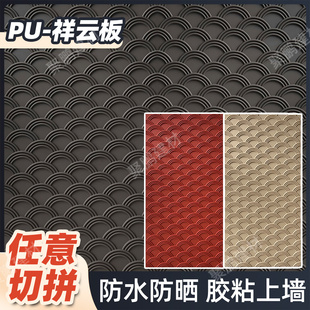pu祥云板pu仿石材文化石墙板3D几何板肌理板背景墙装饰板门头砖板