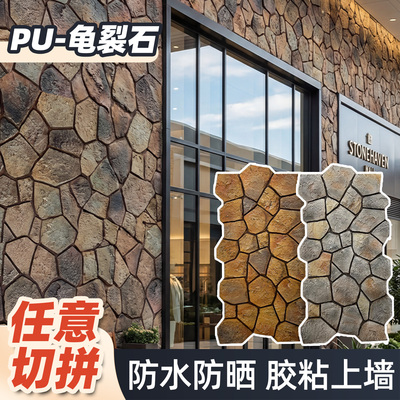 pu龟纹石龟裂石文化石仿石材面板