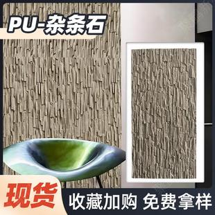 pu杂条石仿真石板仿水幕墙石材轻质文化石室内背景墙外墙砖流水墙