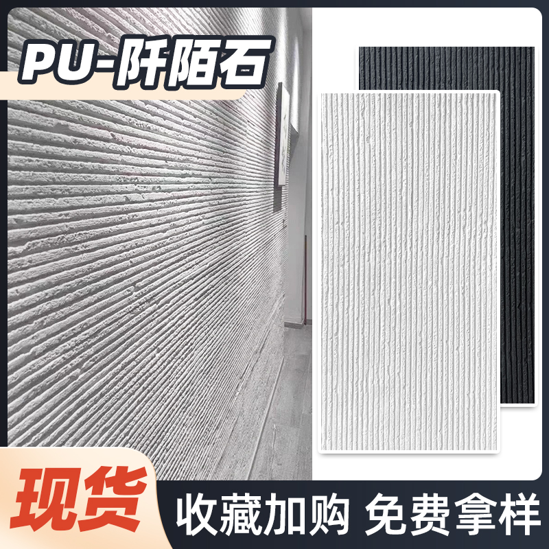 pu阡陌石岩板外墙板石波纹板