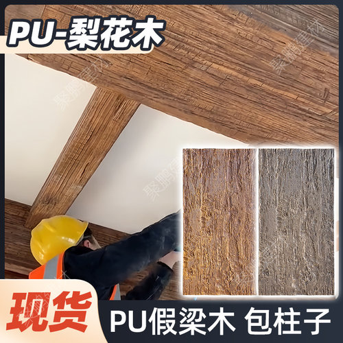 pu假梁包柱子木纹板梨花木风化木