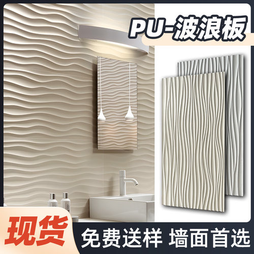 PU波浪板仿石材文化石电视背景墙
