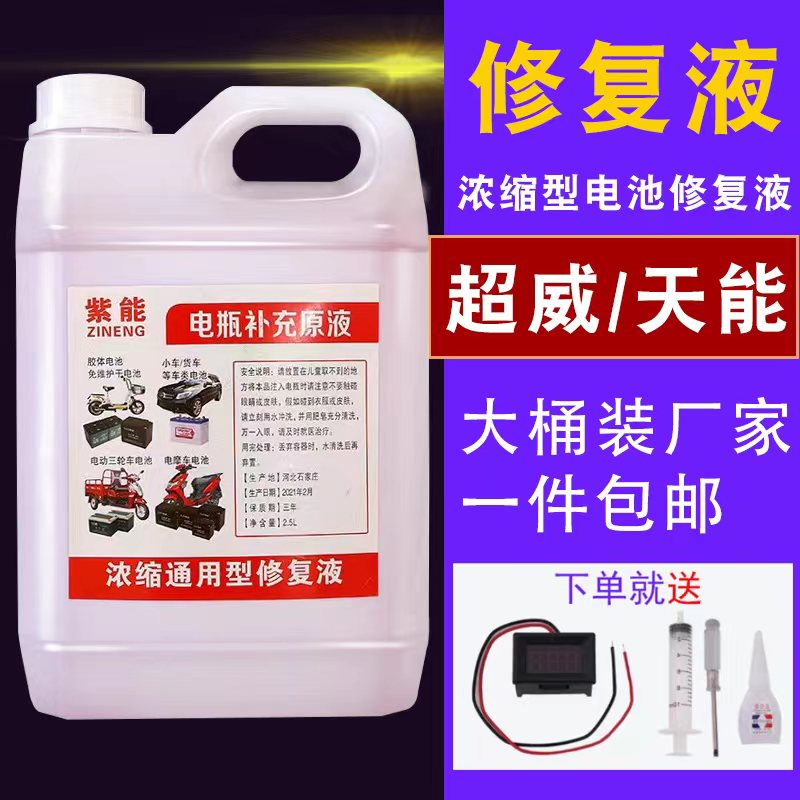 高效电瓶车电解液蓄电池蒸馏水