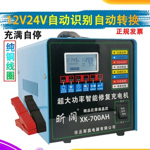 汽车电瓶充电器12v24v大功率智能脉冲修复纯铜多功能蓄电池充电机