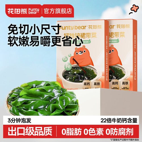 每餐低至1元高泡发免切裙带菜干