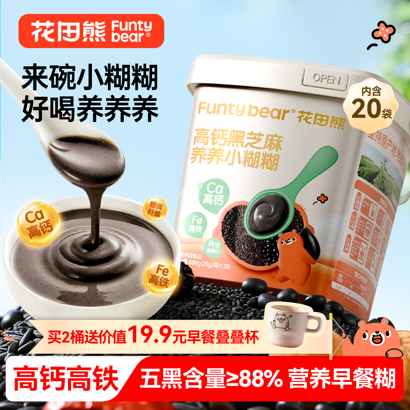 花田熊高钙五黑芝麻糊儿童早餐营养米糊独立小包装送婴幼儿辅食谱