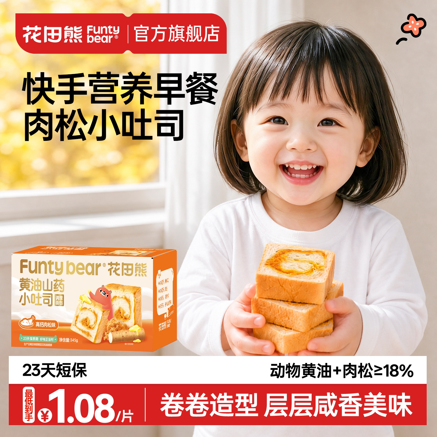 花田熊黄油山药小吐司厚切肉松面包儿童营养早餐学生送宝宝辅食谱