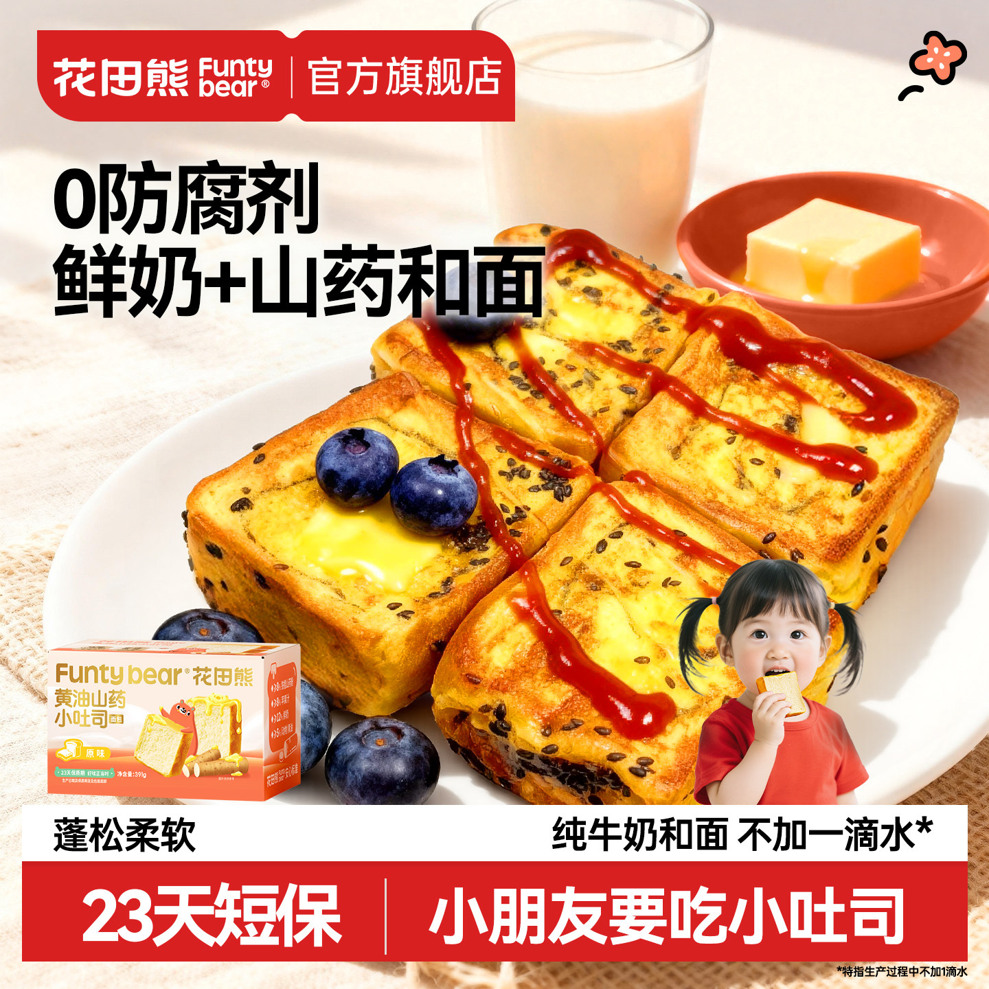 花田熊厚切山药小吐司面包儿童营养早餐学生健康零食送宝宝辅食谱