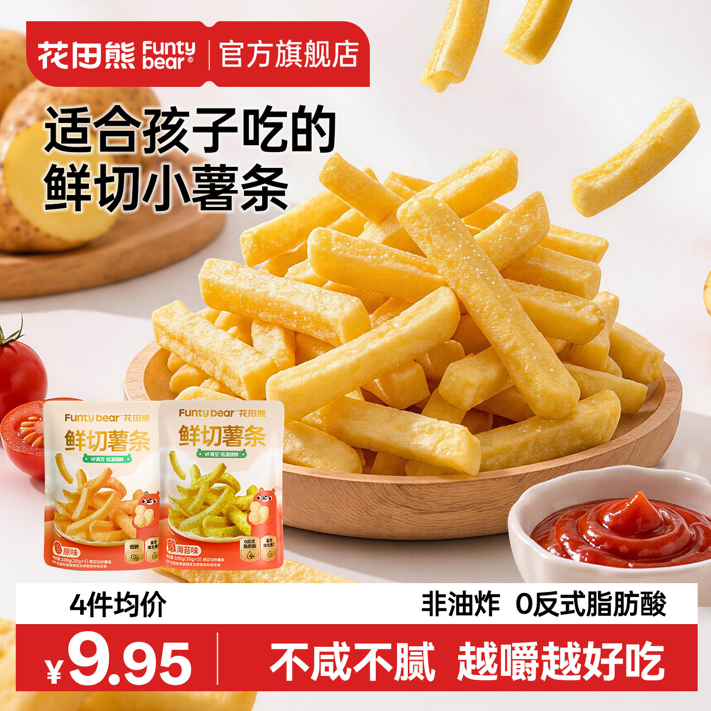 花田熊香脆鲜切薯条薯片解馋磨牙棒非油炸儿童营养高VC送宝宝零食