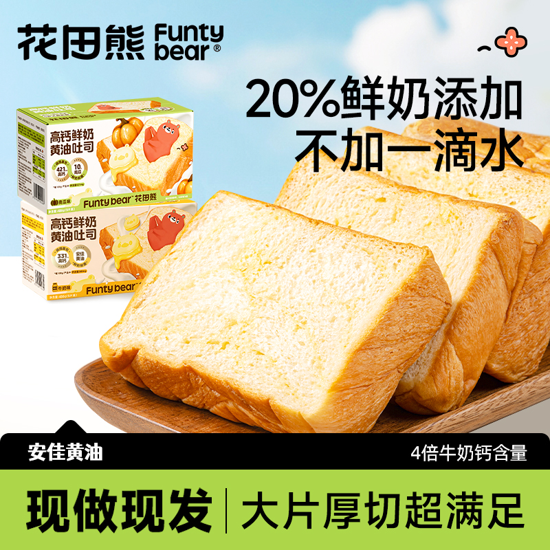 厚切黄油吐司面包整箱早餐南瓜肉松鲜奶切片零食休闲美味营养食品