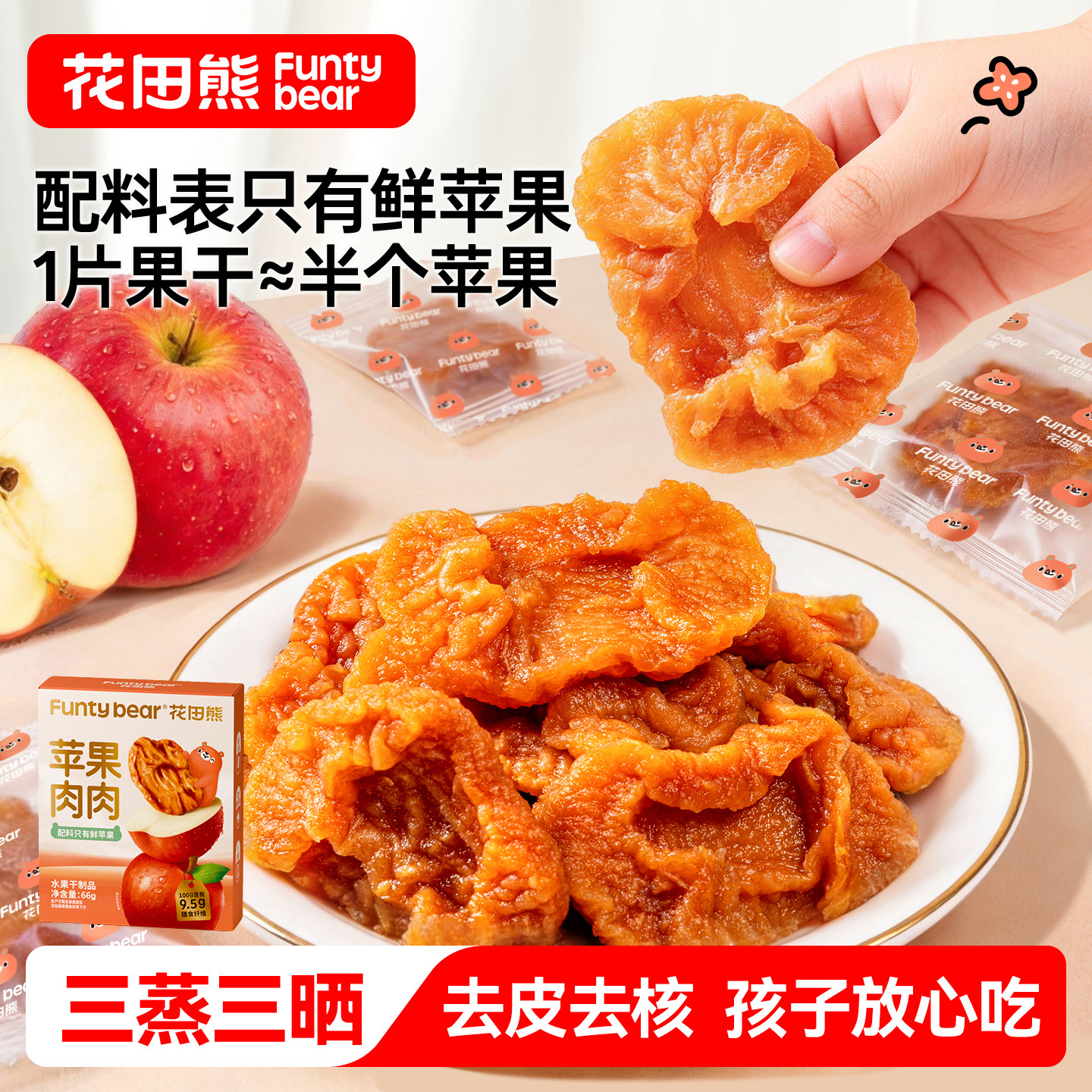 花田熊苹果肉老式苹果干三蒸三晒半个苹果水果脯零食休闲怀旧食品