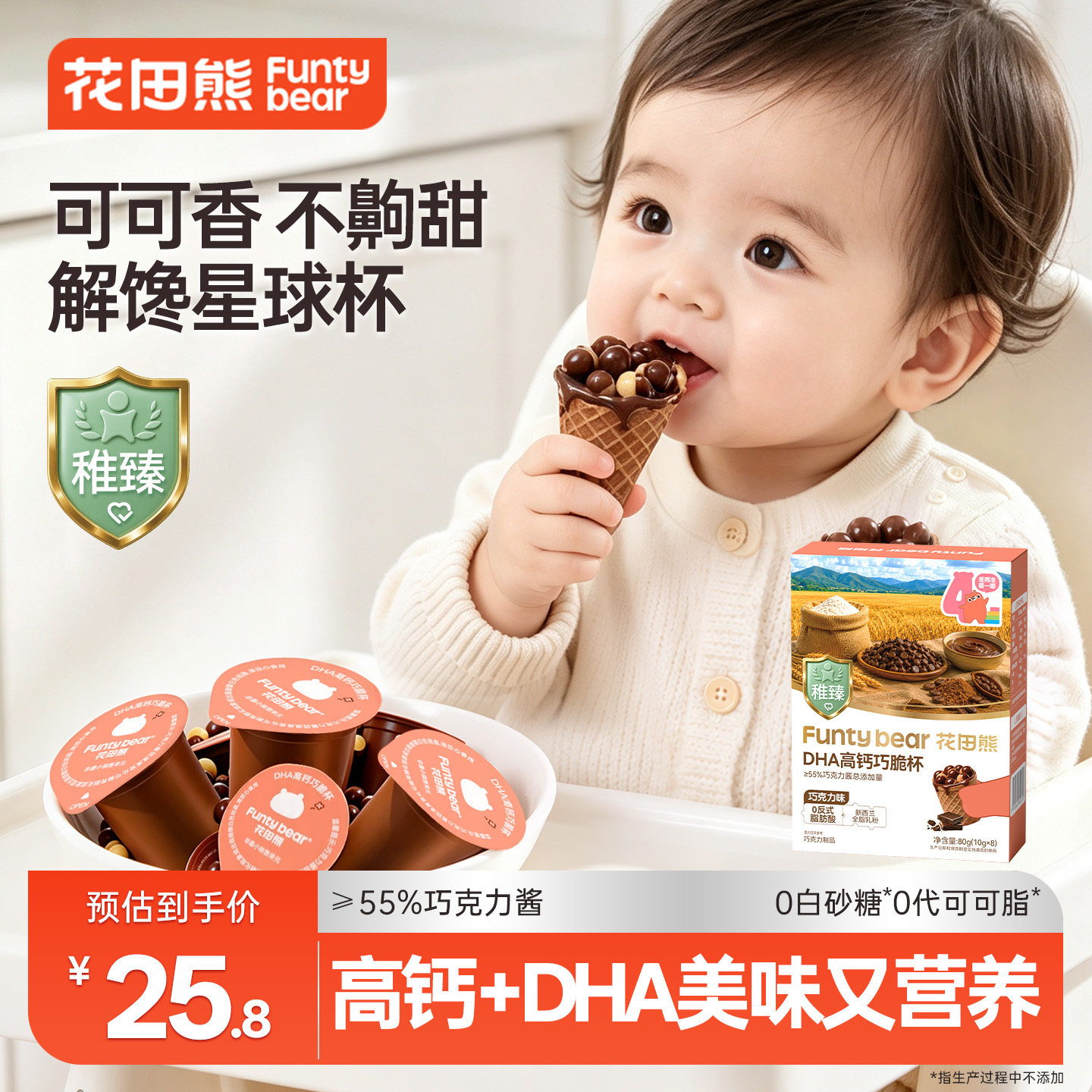 ≥55%巧克力酱丨孩子爱吃星球杯图片