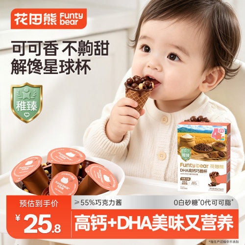 ≥55%巧克力酱丨孩子爱吃星球杯