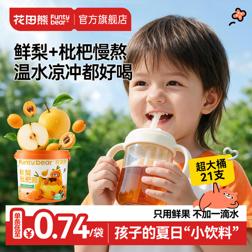 低温慢熬丨花田熊儿童秋梨枇杷膏