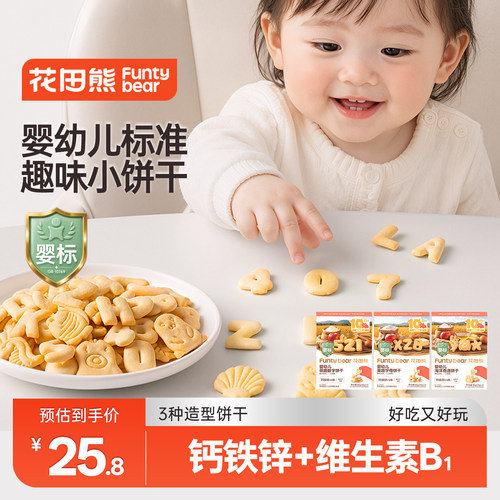 钙铁锌营养丨磨牙小饼干宝宝零食