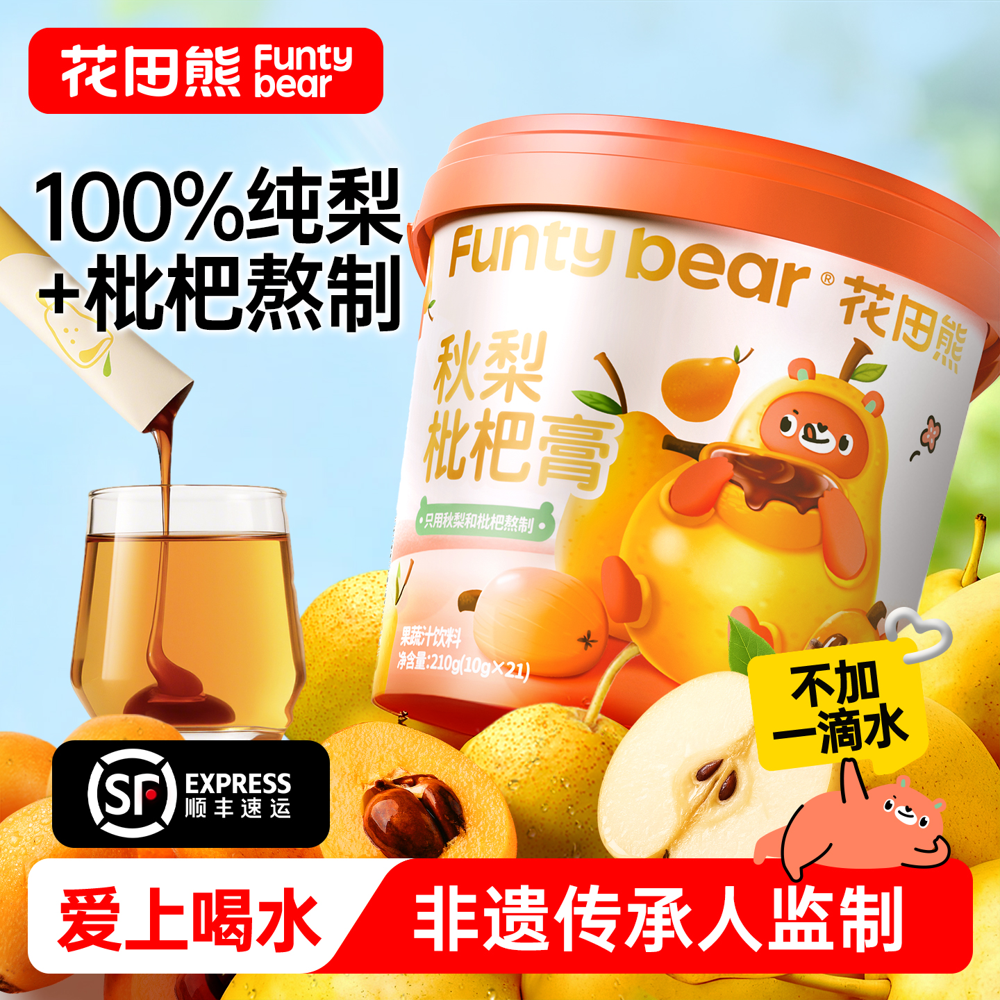 [顺丰包邮]花田熊儿童秋梨枇杷膏