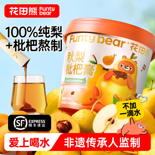 [顺丰包邮]花田熊儿童秋梨枇杷膏