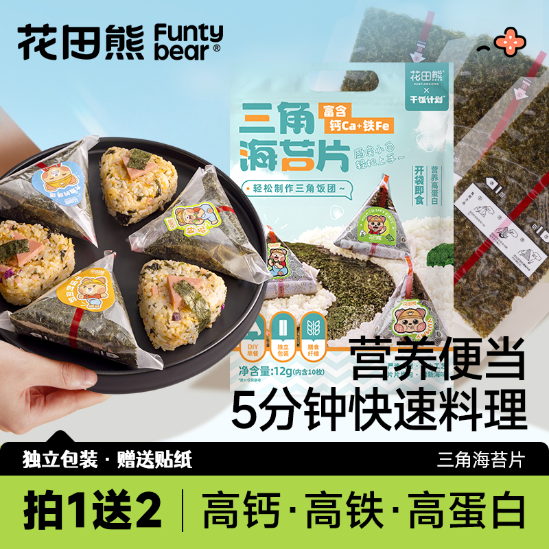 花田熊儿童早餐速即食寿司海苔片三角饭团专用大张紫菜包饭食材料