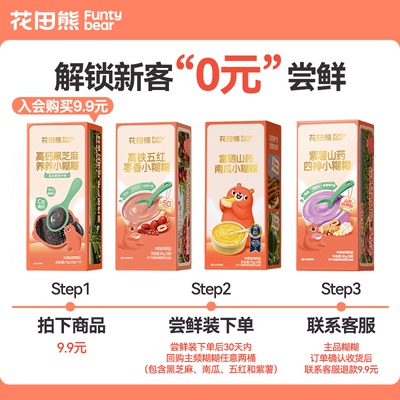 新会员9.9尝鲜丨糊糊尝鲜装任选