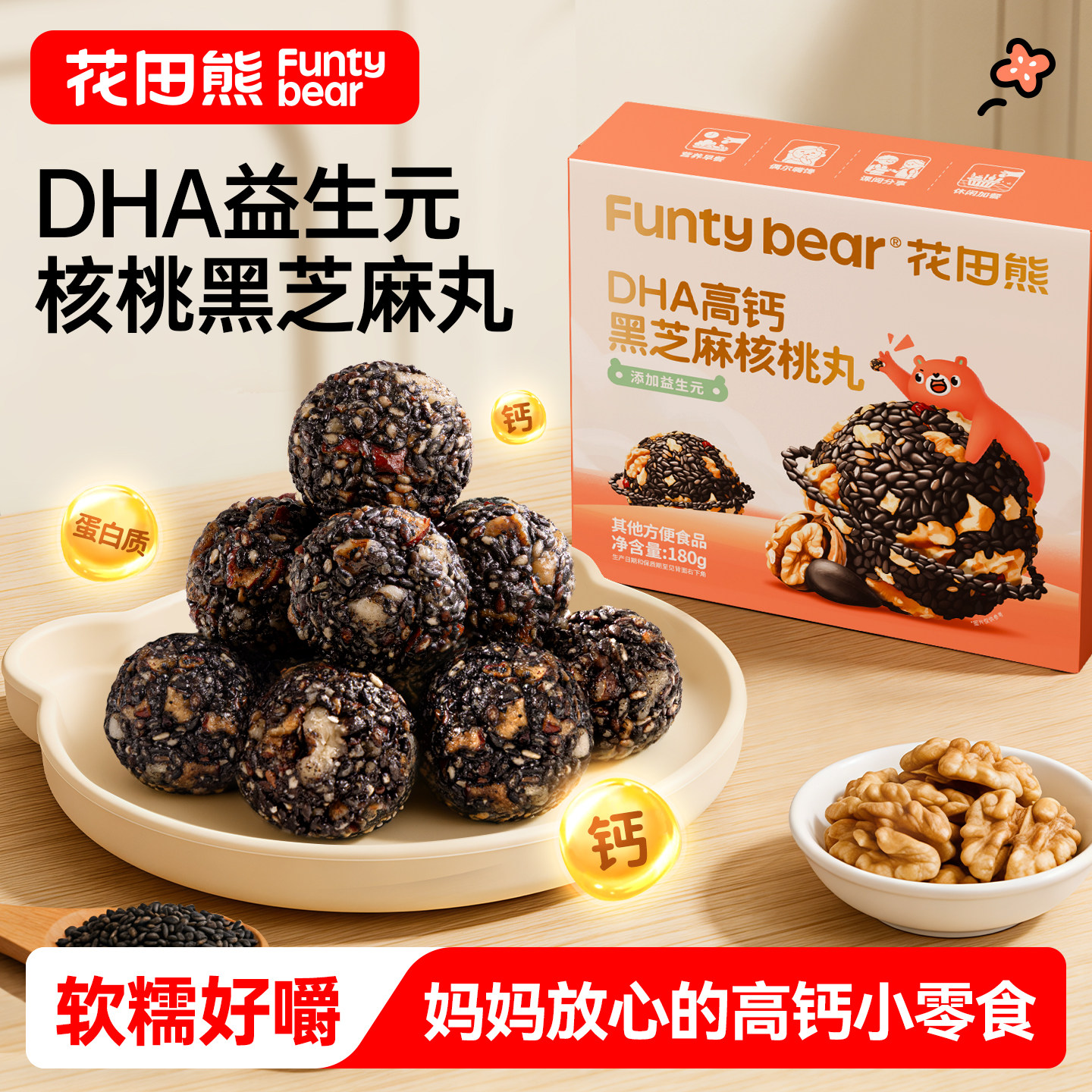 花田熊DHA高钙黑芝麻核桃丸解馋休闲零食健康即食独立包装芝麻球,传统滋补营养品,养生丸,淘宝优惠券,粉丝福利购,淘宝优惠卷