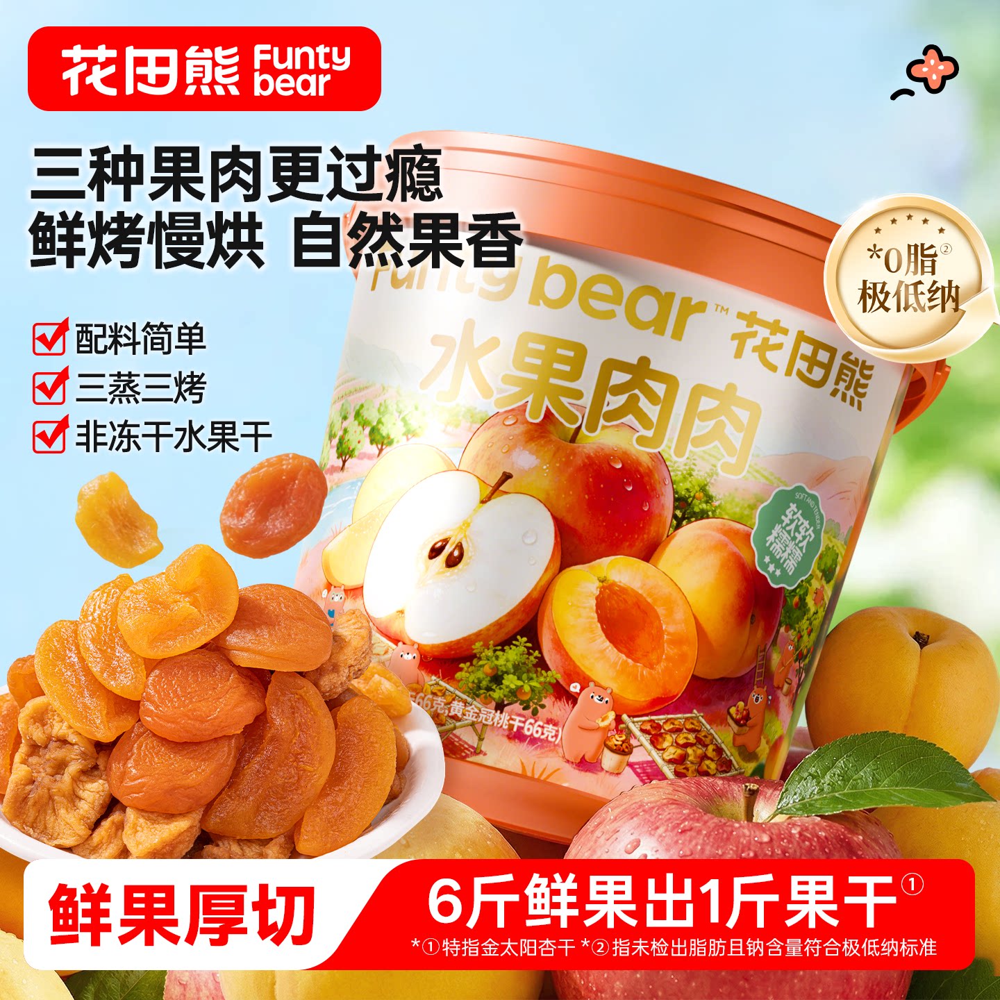 花田熊水果肉肉水果干混合装果脯果干独立小包装送婴幼儿辅食食谱