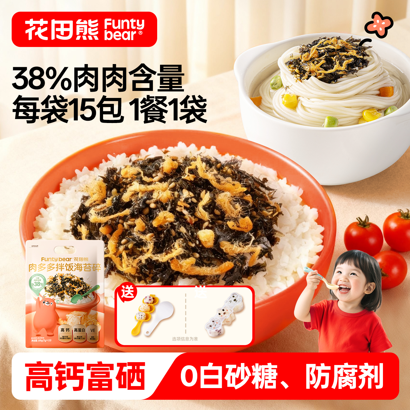 38%肉松含量花田熊海苔碎拌饭料