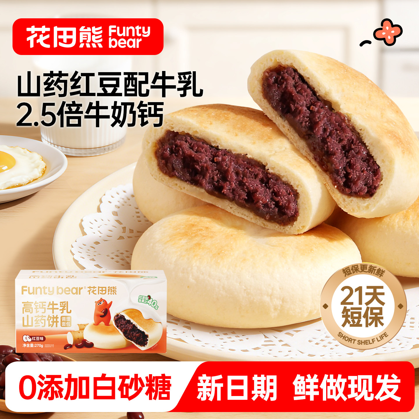 花田熊高钙牛乳红豆山药饼豆沙包儿童早餐面包整箱学生零食主食