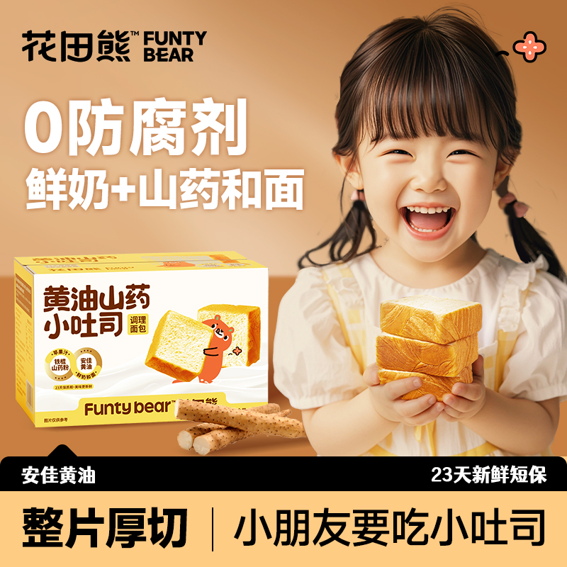 花田熊黄油山药小吐司厚切面包营养学生健康早餐食品速食整箱面包
